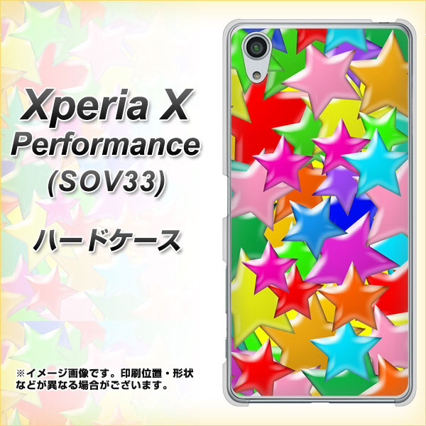 Xperia X Performance SOV33 au 1293 ランダムスター ハードケース 背面印刷