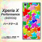 Xperia X Performance SOV33 au 1293 ランダムスター ハードケース 背面印刷