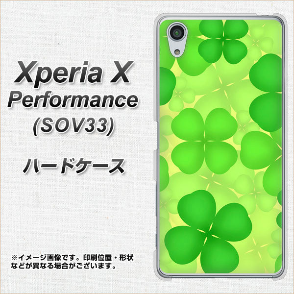Xperia X Performance SOV33 au 1297 四つ葉のクローバー ハードケース 背面印刷
