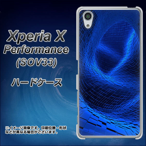 Xperia X Performance SOV33 au 1302 ワープブルー ハードケース 背面印刷