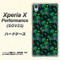 Xperia X Performance SOV33 au 1315 月夜とヤシ ハードケース 背面印刷