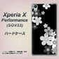 Xperia X Performance SOV33 au 1334 桜のフレーム ハードケース 背面印刷
