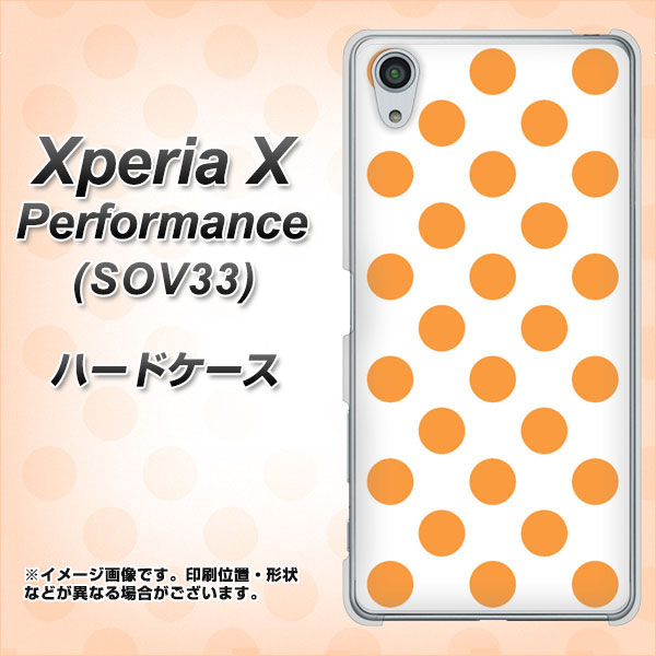 Xperia X Performance SOV33 au 1349 シンプルビッグオレンジ白 ハードケース 背面印刷