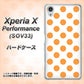 Xperia X Performance SOV33 au 1349 シンプルビッグオレンジ白 ハードケース 背面印刷