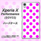Xperia X Performance SOV33 au 1351 シンプルビッグ紫白 ハードケース 背面印刷