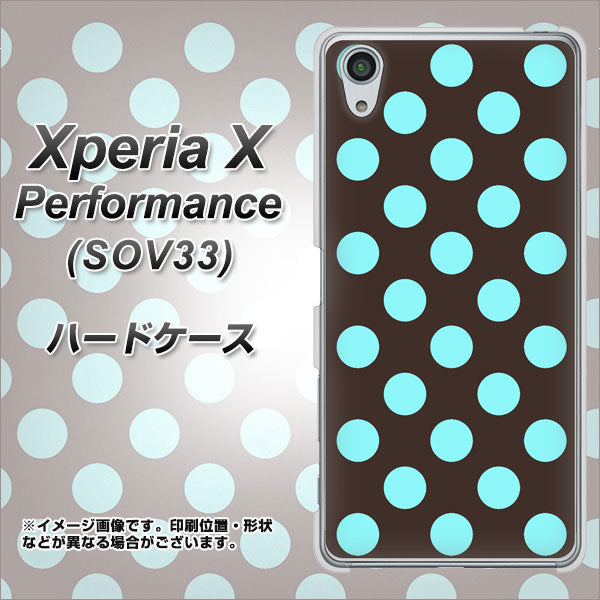Xperia X Performance SOV33 au 1352 シンプルビッグ水色茶 ハードケース 背面印刷
