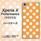Xperia X Performance SOV33 au 1353 シンプルビッグ白オレンジ ハードケース 背面印刷