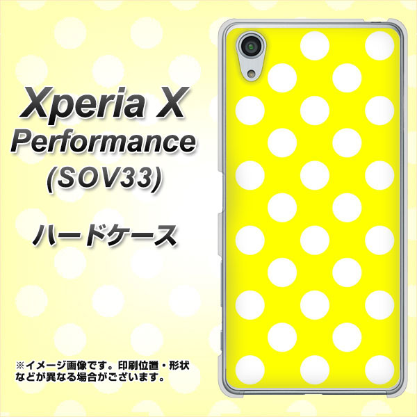 Xperia X Performance SOV33 au 1354 シンプルビッグ白黄 ハードケース 背面印刷