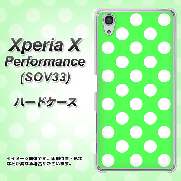Xperia X Performance SOV33 au 1356 シンプルビッグ白緑 ハードケース 背面印刷