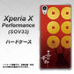 Xperia X Performance SOV33 au AB802 真田幸村 シルエットと家紋 ハードケース 背面印刷