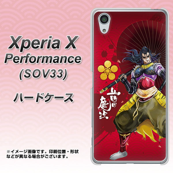 Xperia X Performance SOV33 au AB806 前田慶次 イラストと家紋 ハードケース 背面印刷