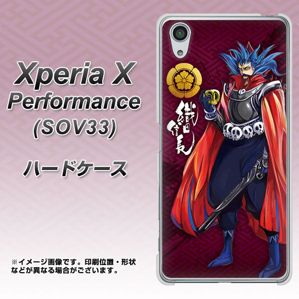 Xperia X Performance SOV33 au AB808 織田信長 イラストと家紋 ハードケース 背面印刷