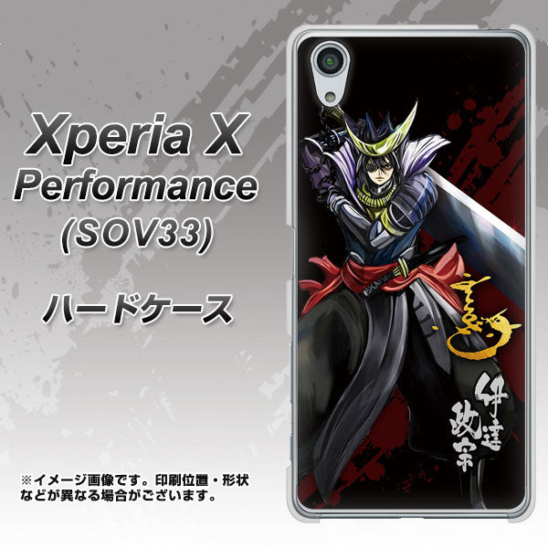 Xperia X Performance SOV33 au AB809 伊達政宗 イラストと花押 ハードケース 背面印刷