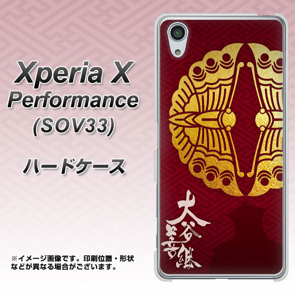Xperia X Performance SOV33 au AB811 大谷吉継シルエットと家紋 ハードケース 背面印刷