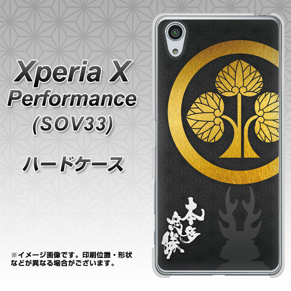 Xperia X Performance SOV33 au AB814 本多忠勝 シルエットと家紋 ハードケース 背面印刷