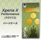 Xperia X Performance SOV33 au AB815 毛利元就 シルエットと家紋 ハードケース 背面印刷