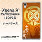 Xperia X Performance SOV33 au AB819 立花宗茂 シルエットと家紋 ハードケース 背面印刷