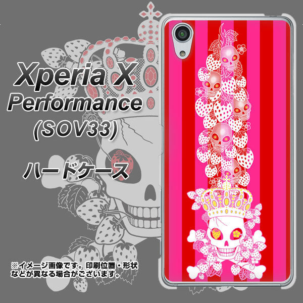 Xperia X Performance SOV33 au AG803 苺骸骨王冠蔦（ピンク） ハードケース 背面印刷