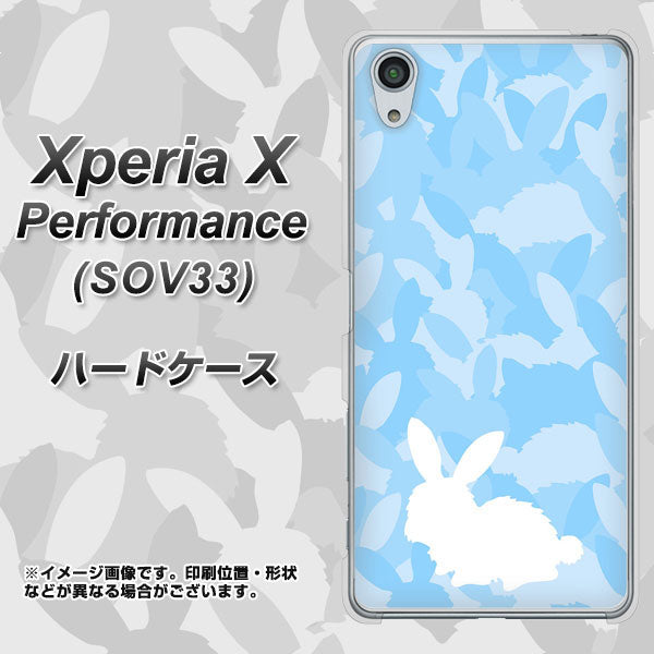 Xperia X Performance SOV33 au AG805 うさぎ迷彩風（水色） ハードケース 背面印刷