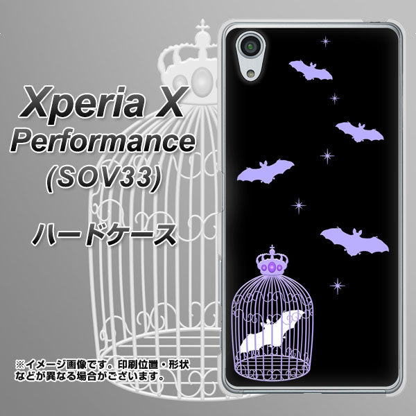 Xperia X Performance SOV33 au AG810 こうもりの王冠鳥かご（黒×紫） ハードケース 背面印刷