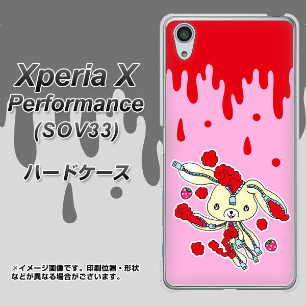 Xperia X Performance SOV33 au AG813 ジッパーうさぎのジッピョン（ピンク×赤） ハードケース 背面印刷