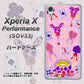 Xperia X Performance SOV33 au AG817 トランプティー（ピンク） ハードケース 背面印刷