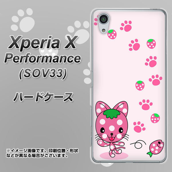Xperia X Performance SOV33 au AG819 イチゴ猫のにゃんベリー（ピンク） ハードケース 背面印刷