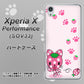 Xperia X Performance SOV33 au AG819 イチゴ猫のにゃんベリー（ピンク） ハードケース 背面印刷