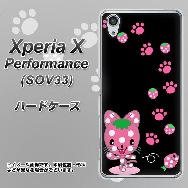 Xperia X Performance SOV33 au AG820 イチゴ猫のにゃんベリー（黒） ハードケース 背面印刷