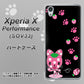 Xperia X Performance SOV33 au AG820 イチゴ猫のにゃんベリー（黒） ハードケース 背面印刷