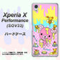Xperia X Performance SOV33 au AG822 ハニベア（水玉ピンク） ハードケース 背面印刷