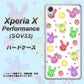 Xperia X Performance SOV33 au AG826 フルーツうさぎのブルーラビッツ（白） ハードケース 背面印刷