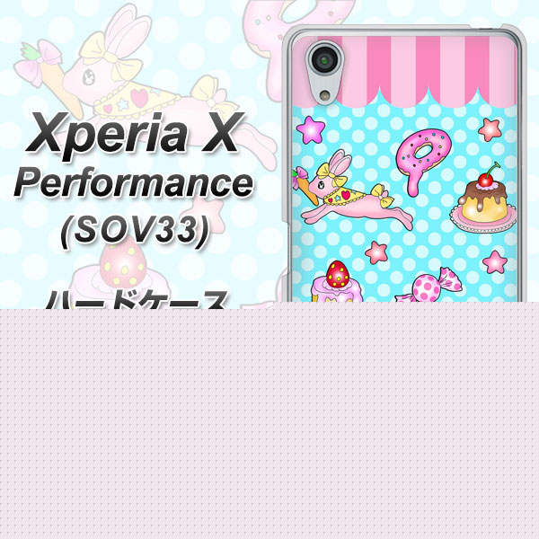 Xperia X Performance SOV33 au AG828 メリーゴーランド（水色） ハードケース 背面印刷