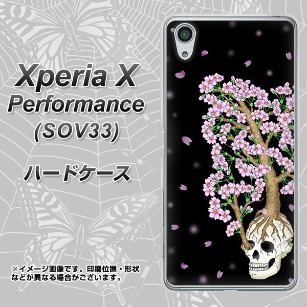 Xperia X Performance SOV33 au AG829 骸骨桜（黒） ハードケース 背面印刷