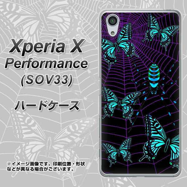 Xperia X Performance SOV33 au AG830 蜘蛛の巣に舞う蝶（青） ハードケース 背面印刷