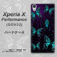 Xperia X Performance SOV33 au AG830 蜘蛛の巣に舞う蝶（青） ハードケース 背面印刷