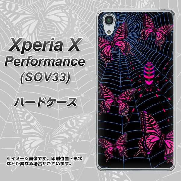 Xperia X Performance SOV33 au AG831 蜘蛛の巣に舞う蝶（赤） ハードケース 背面印刷