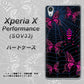 Xperia X Performance SOV33 au AG831 蜘蛛の巣に舞う蝶（赤） ハードケース 背面印刷