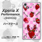 Xperia X Performance SOV33 au AG832 苺パンク（ピンク） ハードケース 背面印刷