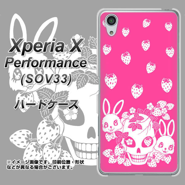 Xperia X Performance SOV33 au AG836 苺兎（ピンク） ハードケース 背面印刷
