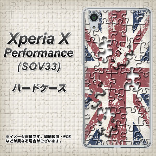 Xperia X Performance SOV33 au EK803 ユニオンジャックパズル ハードケース 背面印刷