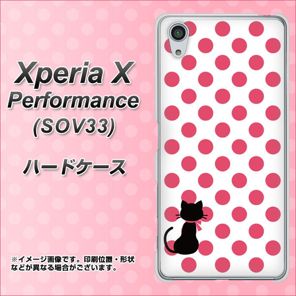 Xperia X Performance SOV33 au EK807 ネコとシンプル ピンク ハードケース 背面印刷