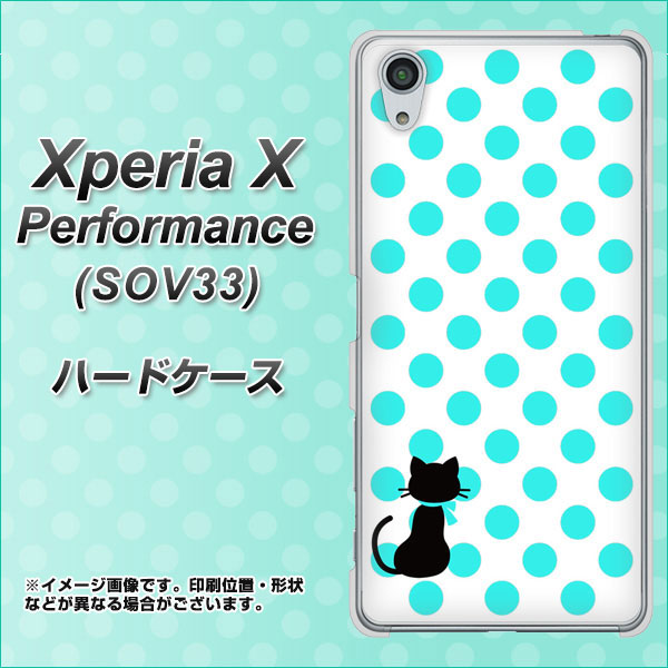 Xperia X Performance SOV33 au EK809 ネコとシンプル ライトブルー ハードケース 背面印刷