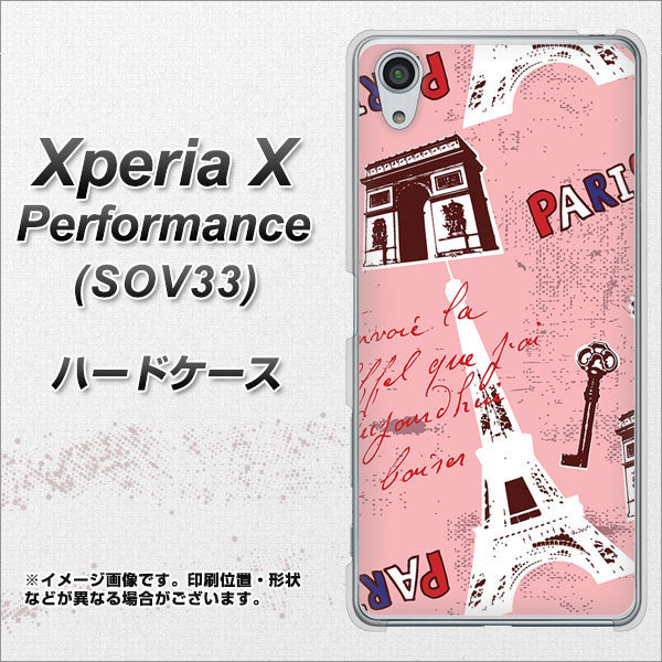 Xperia X Performance SOV33 au EK813 ビューティフルパリレッド ハードケース 背面印刷