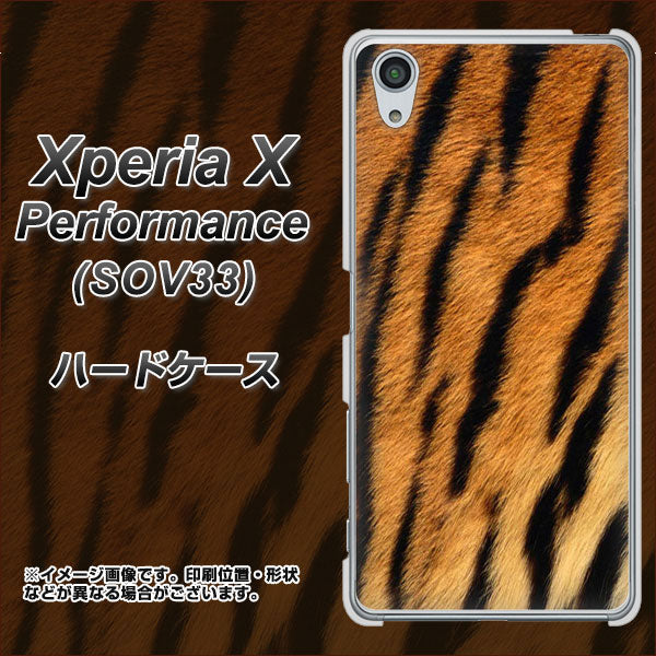 Xperia X Performance SOV33 au EK847 虎柄 ハードケース 背面印刷