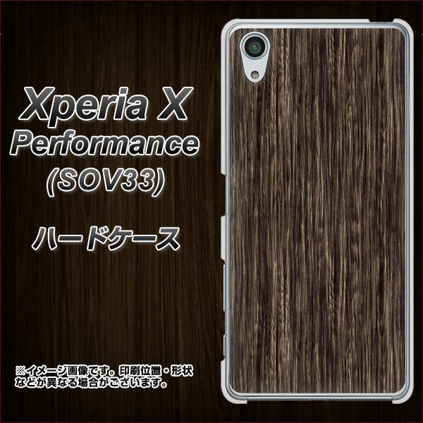 Xperia X Performance SOV33 au EK848 木目ダークブラウン ハードケース 背面印刷