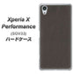 Xperia X Performance SOV33 au EK851 レザー風グレー ハードケース 背面印刷