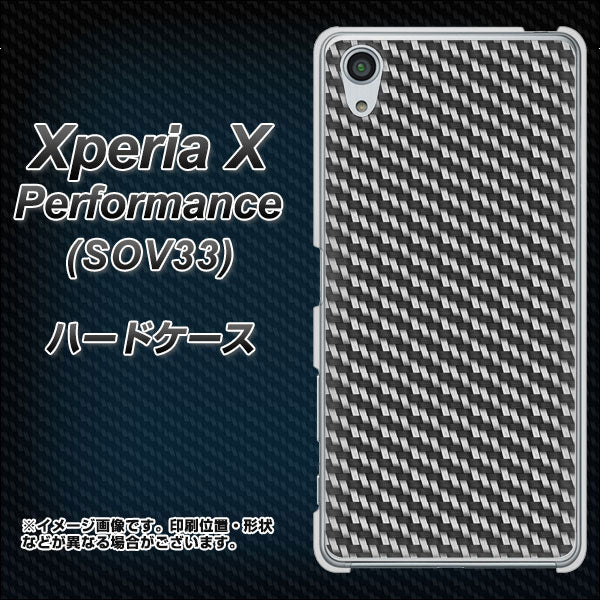 Xperia X Performance SOV33 au EK877 ブラックカーボン ハードケース 背面印刷