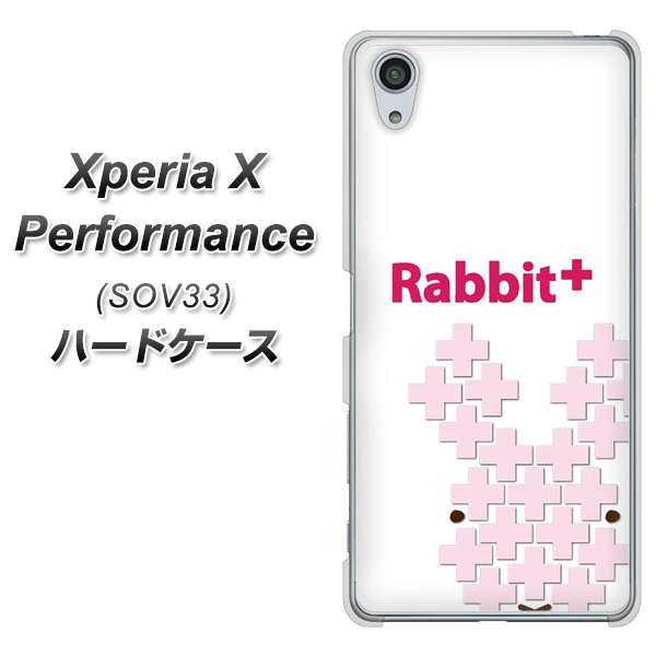Xperia X Performance SOV33 au IA802 Rabbit＋ ハードケース 背面印刷