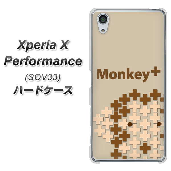 Xperia X Performance SOV33 au IA803 Monkey＋ ハードケース 背面印刷